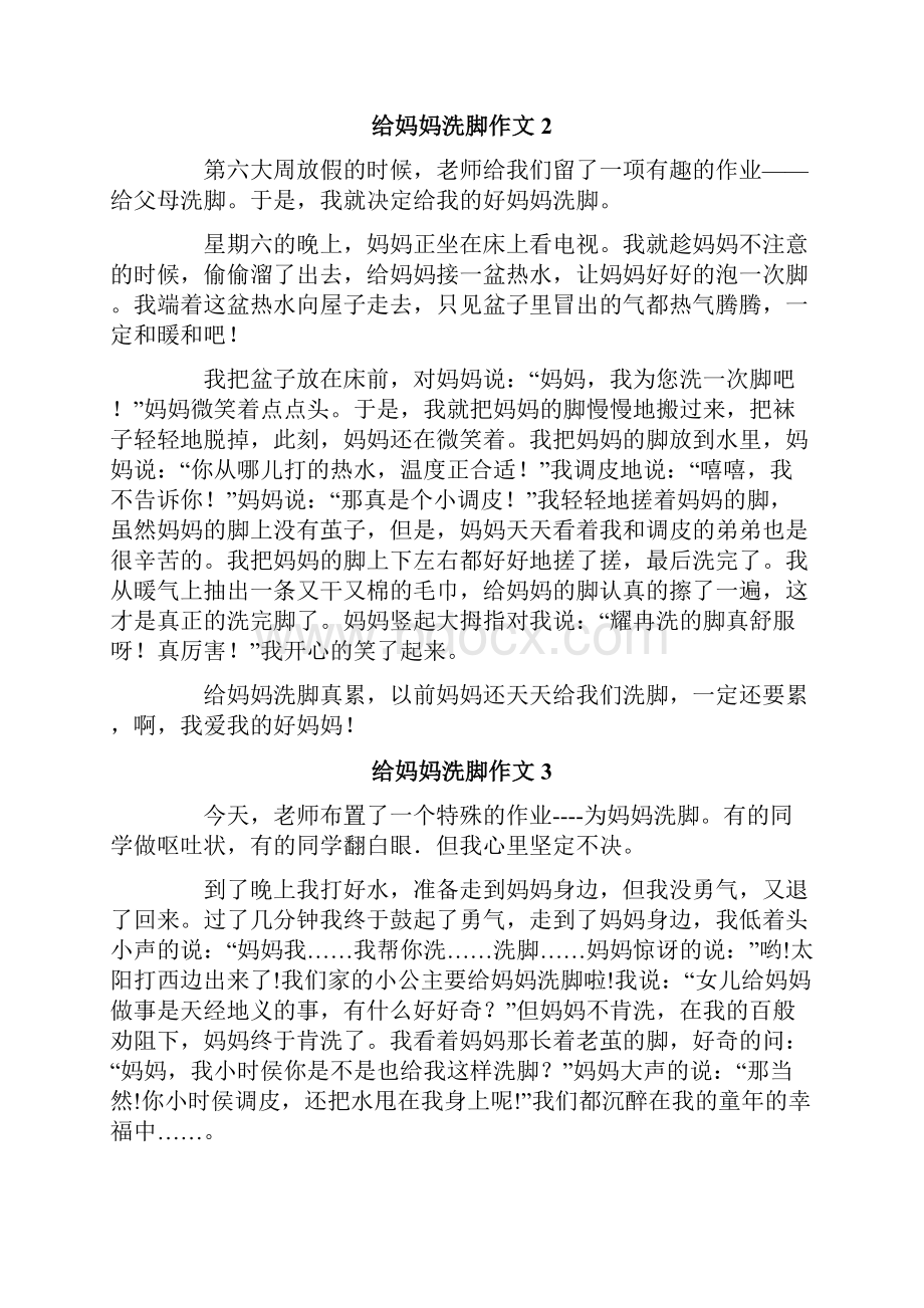 给妈妈洗脚作文15篇.docx_第2页