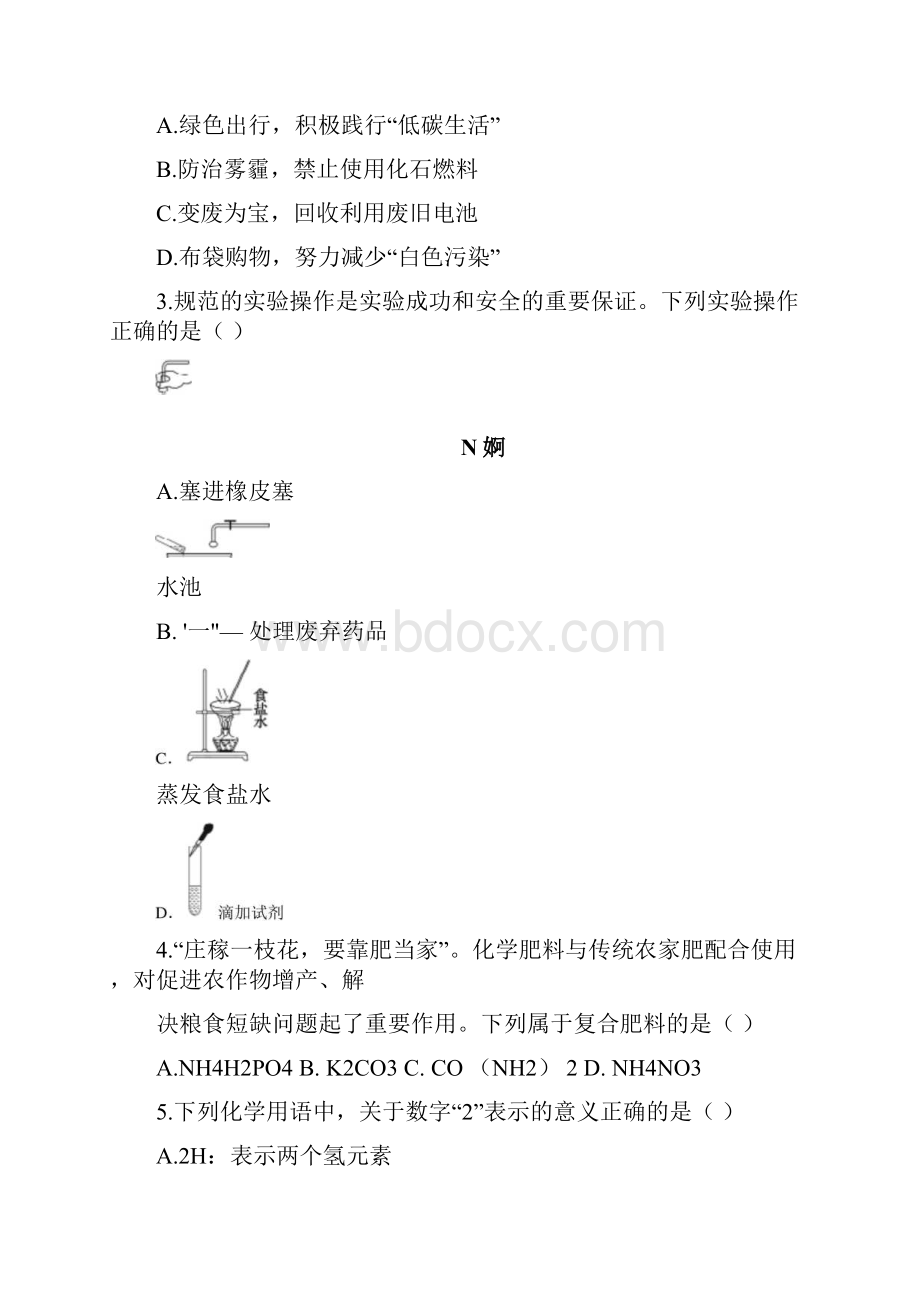 山东省泰安市中考化学真题卷含答案docx.docx_第2页