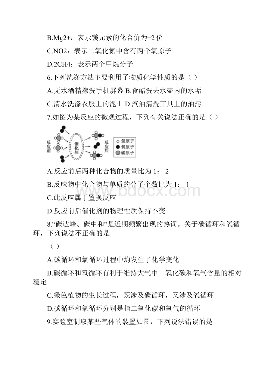 山东省泰安市中考化学真题卷含答案docx.docx_第3页