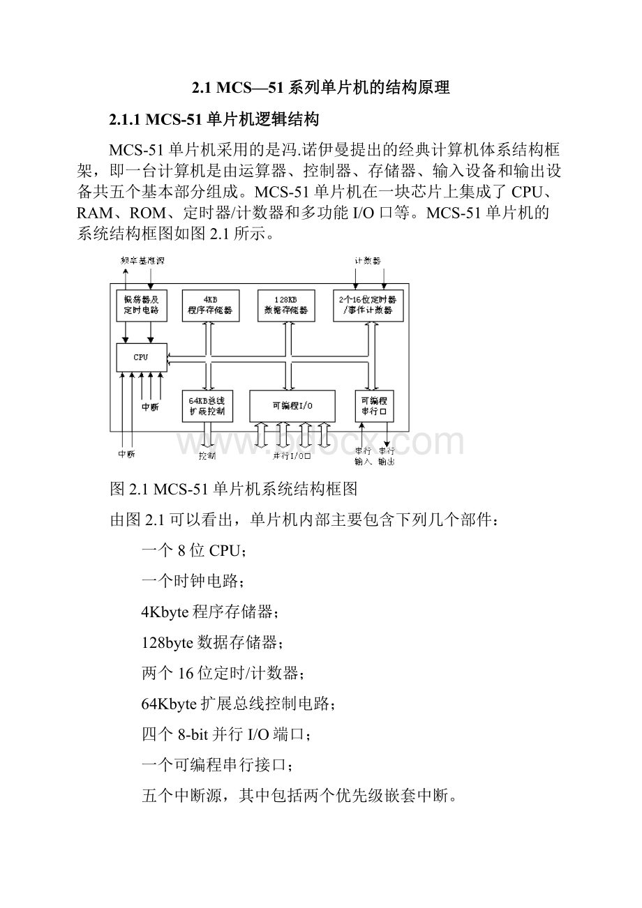 第2章AT89C51的结构和原理.docx_第2页