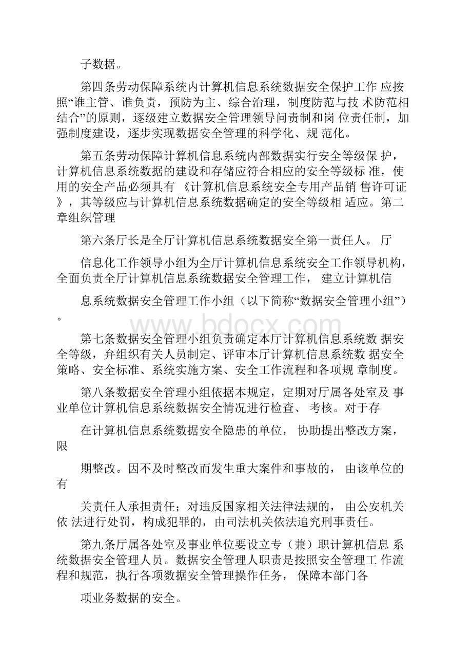 信息数据管理制度1doc.docx_第2页