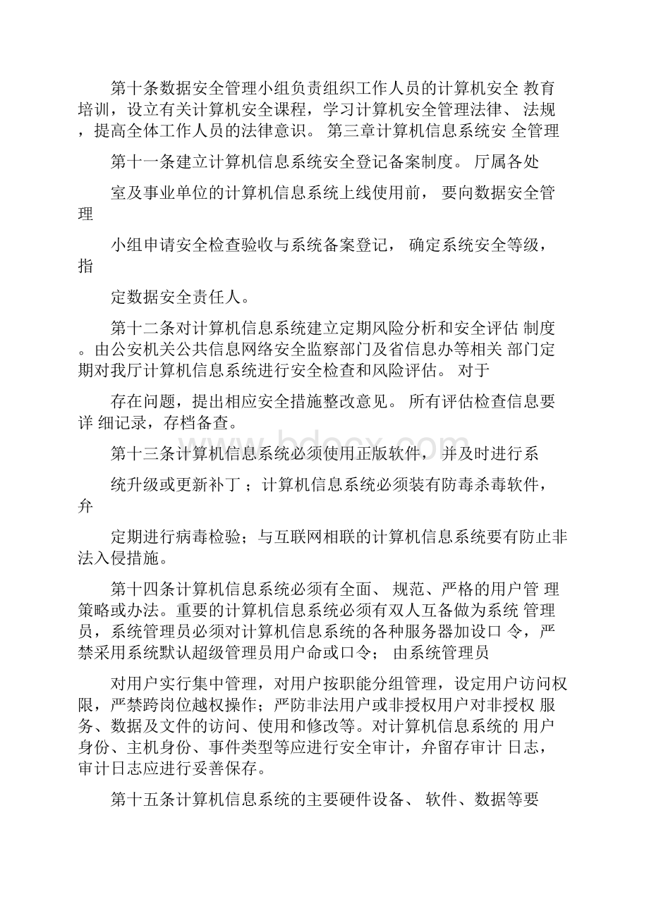 信息数据管理制度1doc.docx_第3页