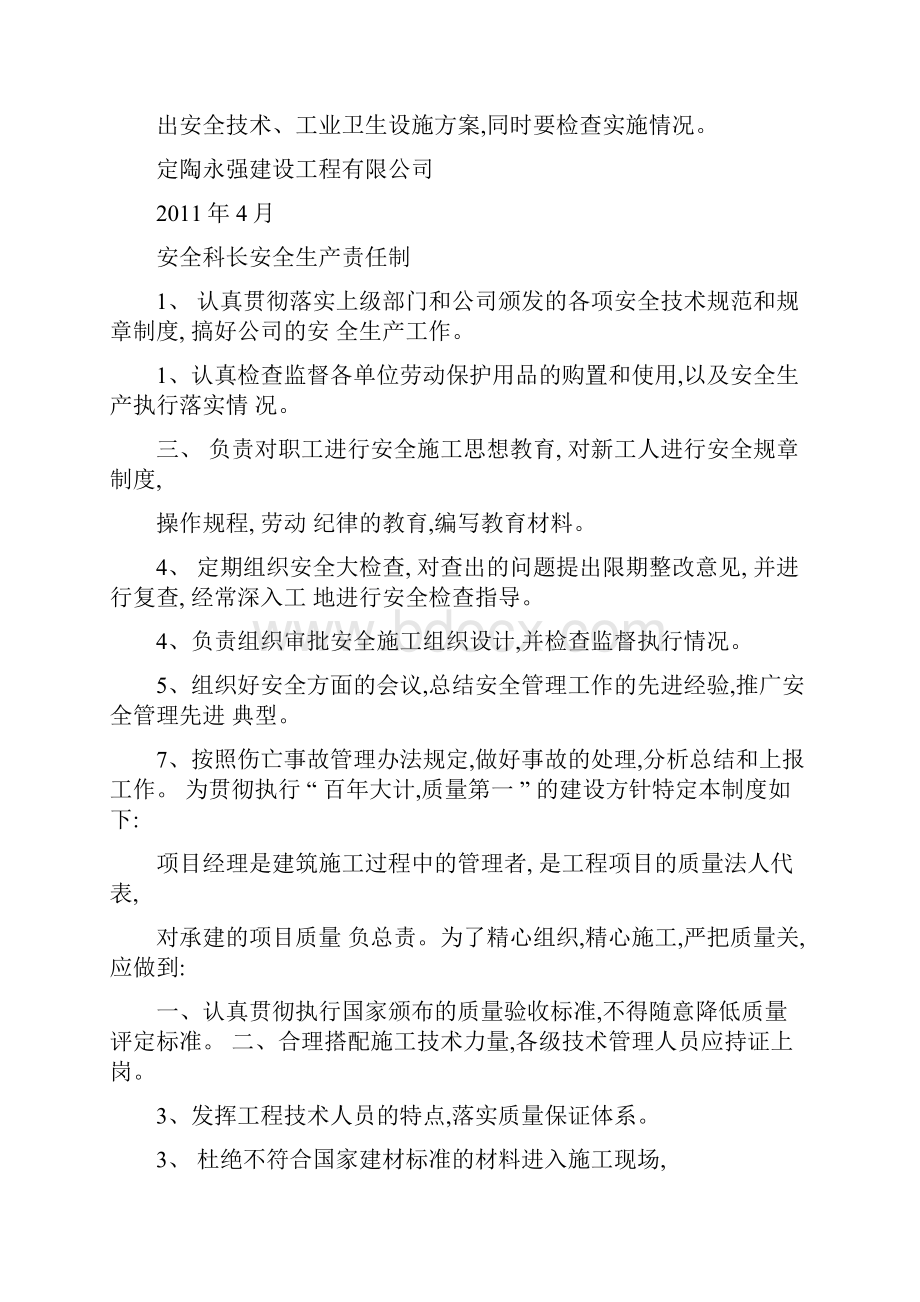 各个岗位技术负责人安全生产责任制.docx_第2页