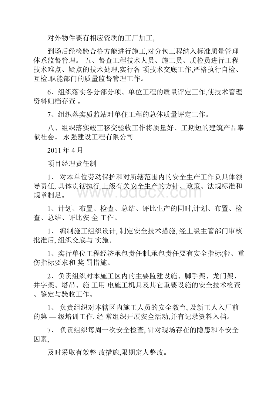 各个岗位技术负责人安全生产责任制.docx_第3页