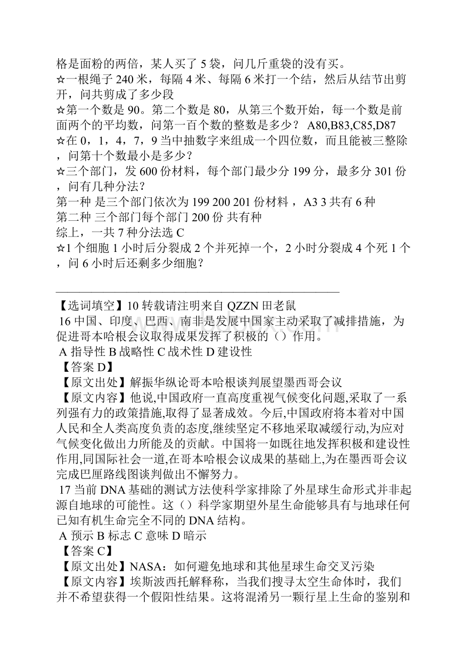 考试大论坛四川省公务员考试笔试《行测》真题答案与解析.docx_第3页