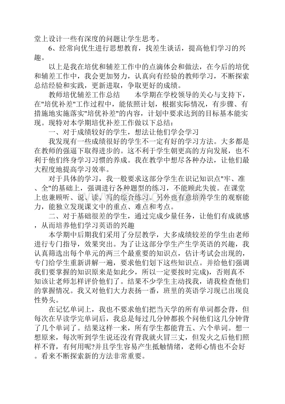 教师培优辅差工作总结.docx_第2页