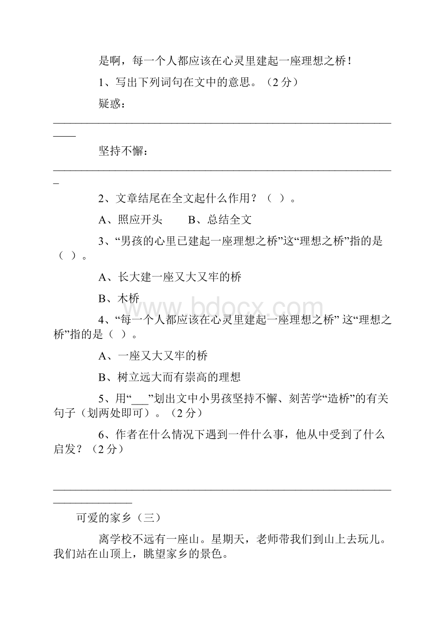 四年级阅读题10篇.docx_第3页