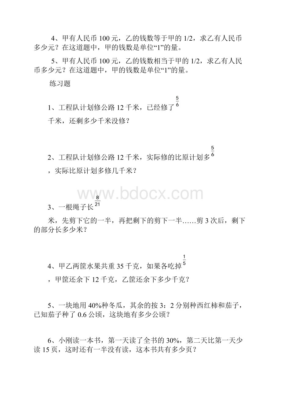 分数与百分数应用题.docx_第3页