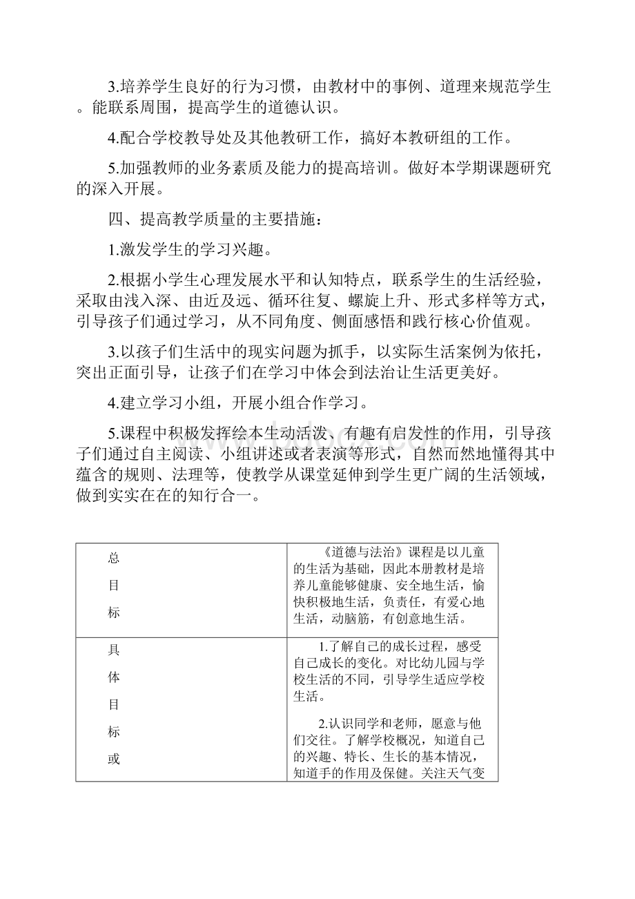 部编人教版版小学二年上册道德与法治教案全册.docx_第2页