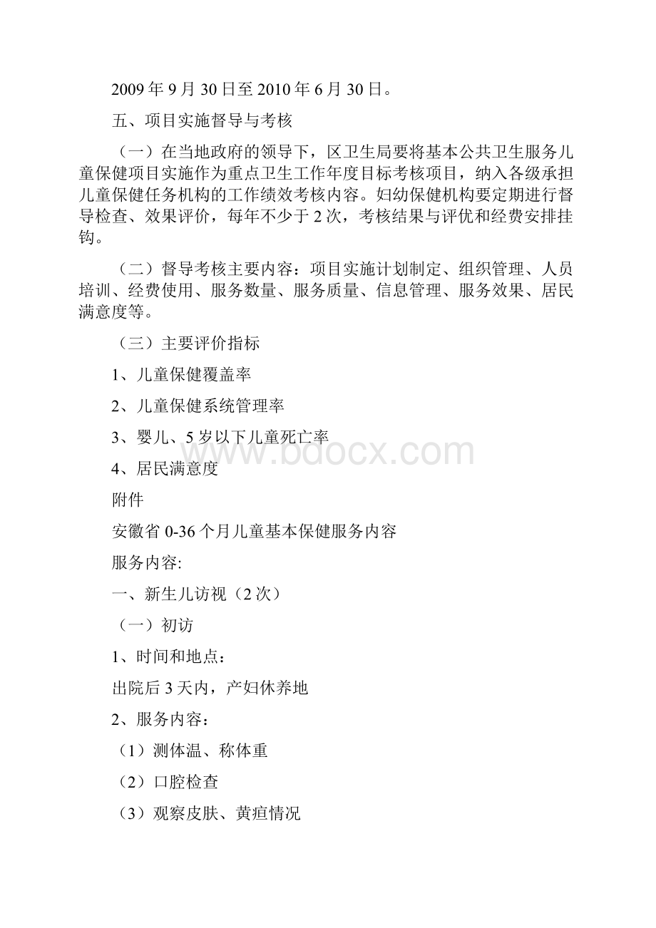 儿保实施方案.docx_第3页