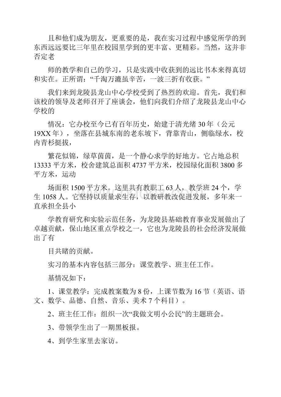 实习班主任总结报告.docx_第2页