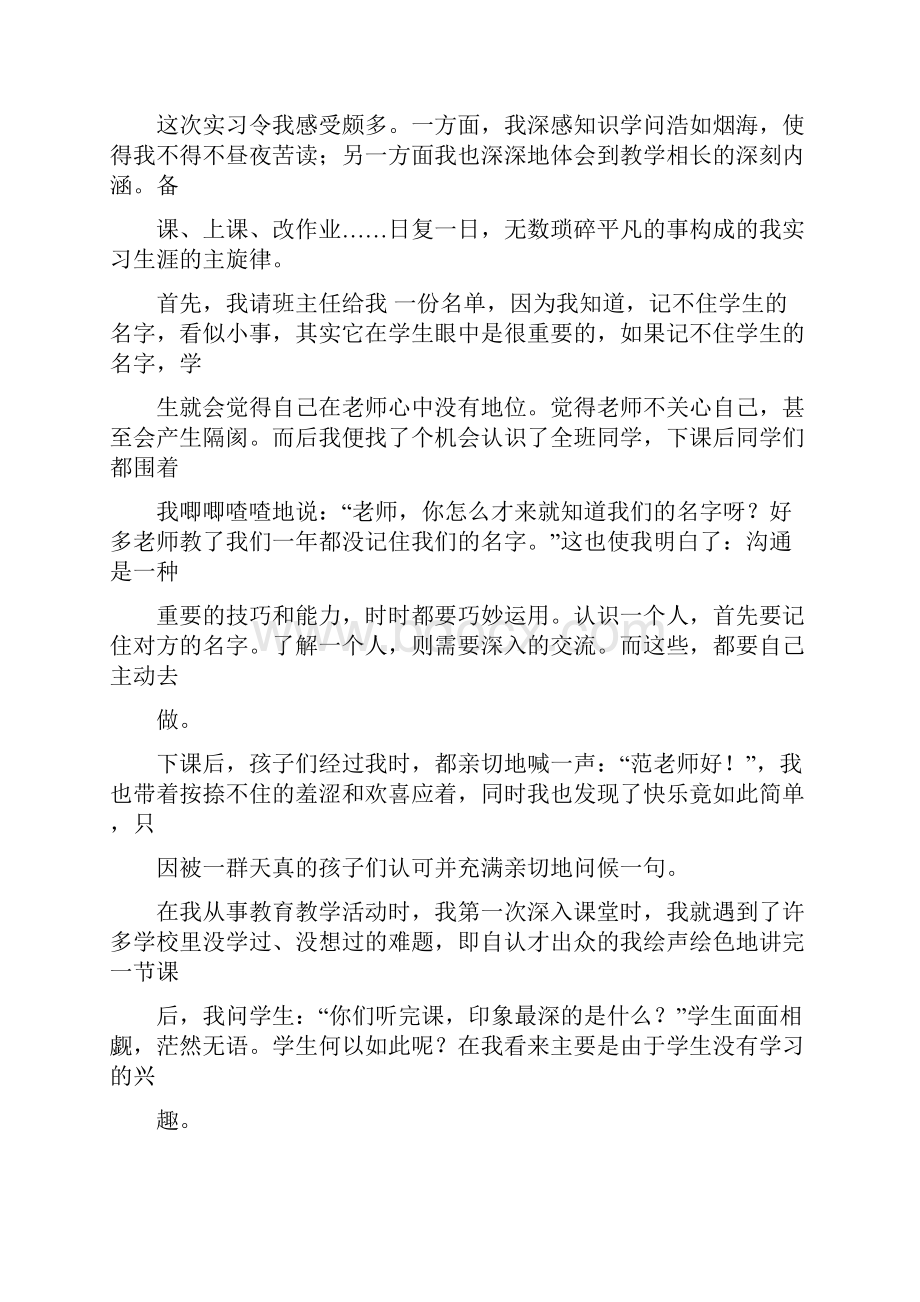 实习班主任总结报告.docx_第3页