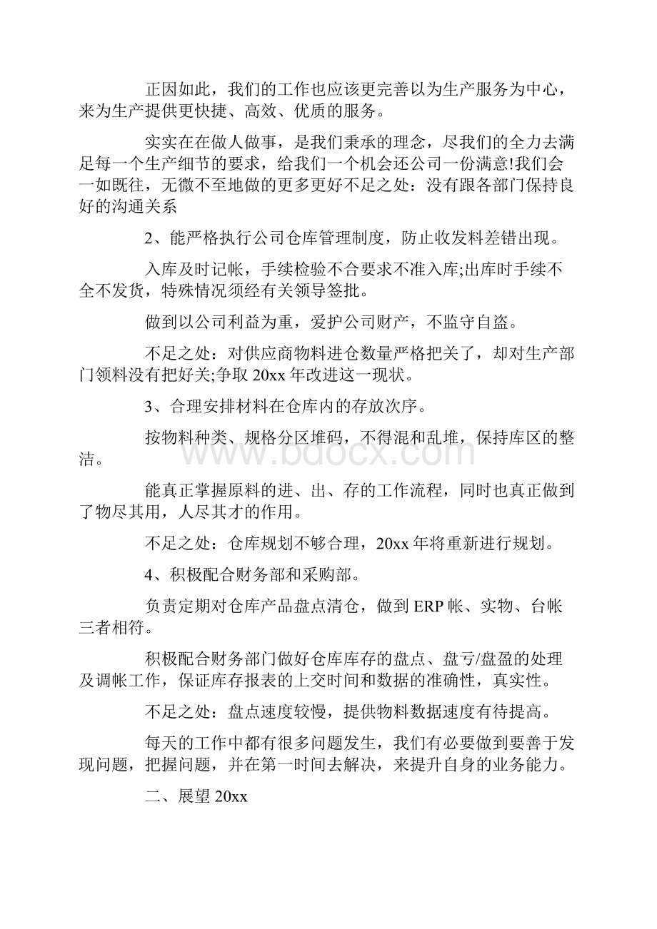 最新仓库年终总结.docx_第3页