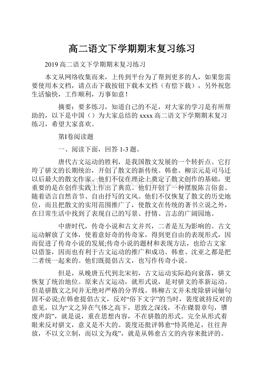 高二语文下学期期末复习练习.docx_第1页