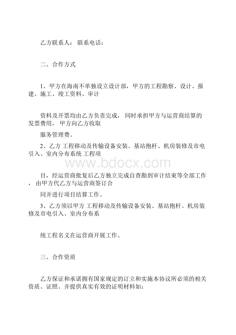 完整版业务合作协议施工队doc.docx_第2页