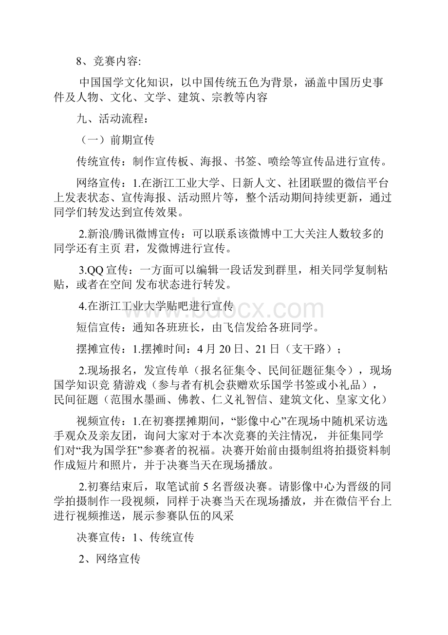 浙江工业大学第七届国学知识竞赛策划书.docx_第2页