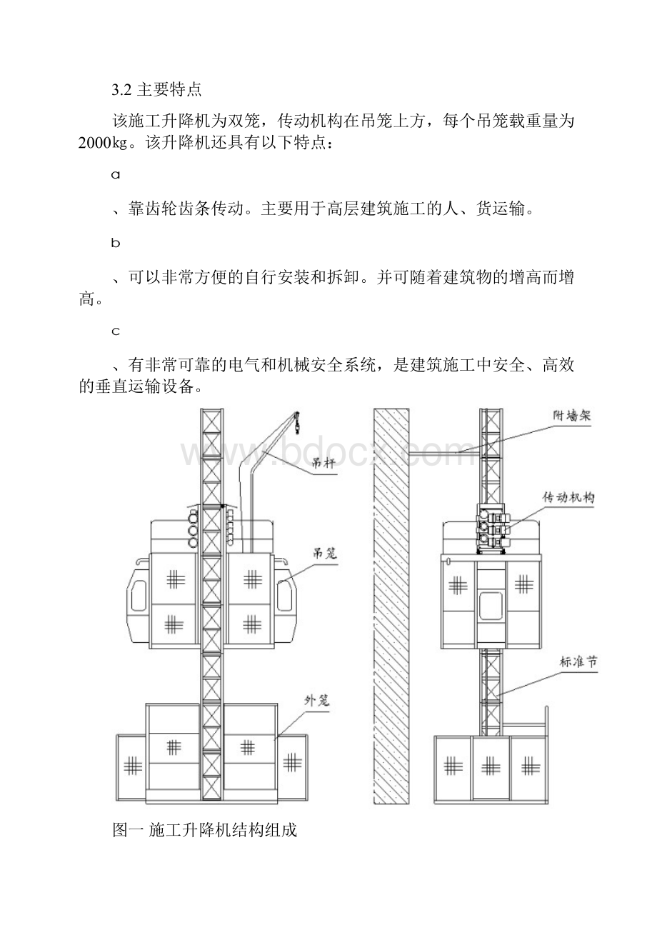 施工升降机安装方案64369.docx_第3页