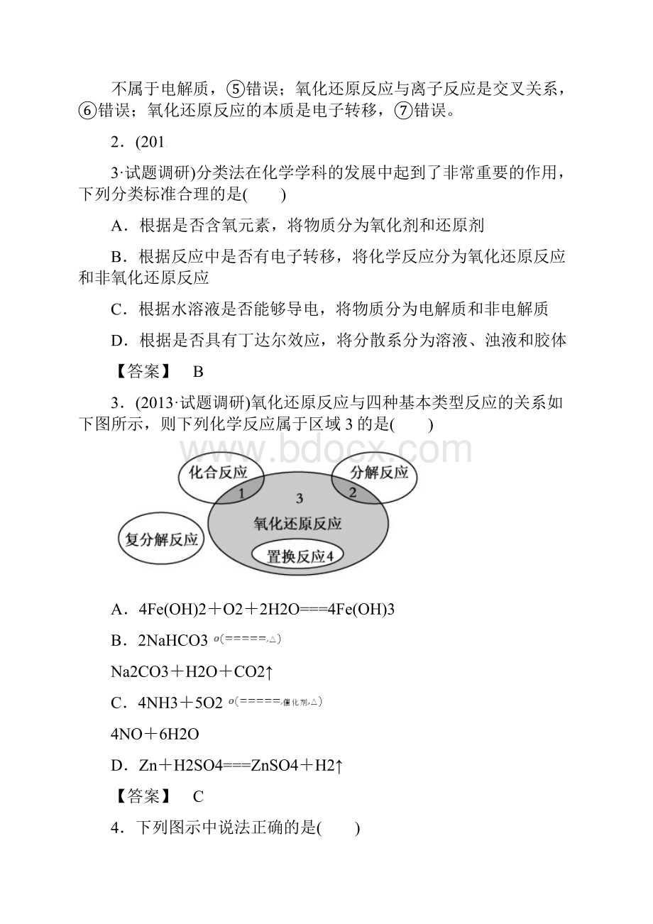 最新届高考化学一轮复习考点分类13《化学物质及其变化》.docx_第2页