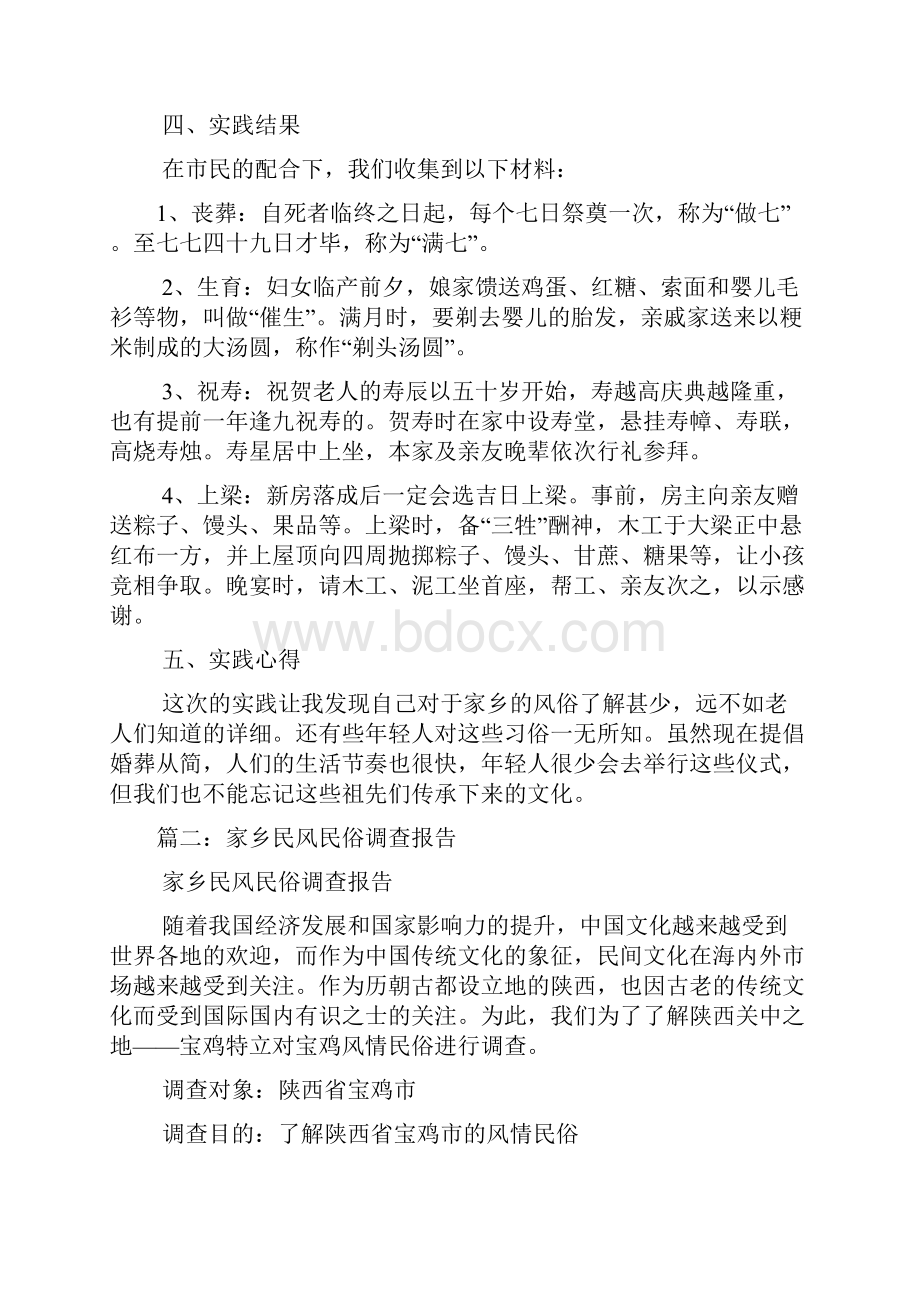 反映家乡民俗的社会实践报告共10篇.docx_第2页