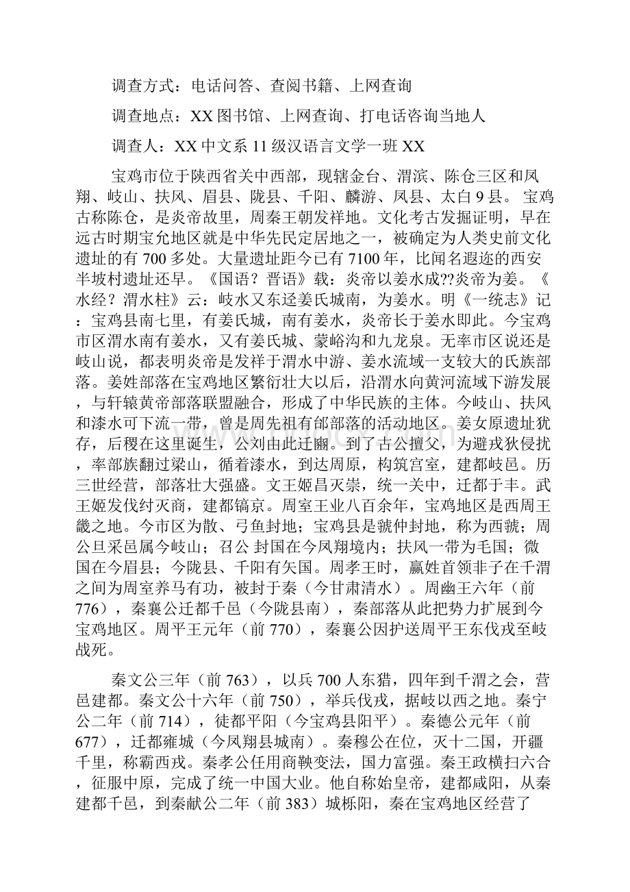 反映家乡民俗的社会实践报告共10篇.docx_第3页