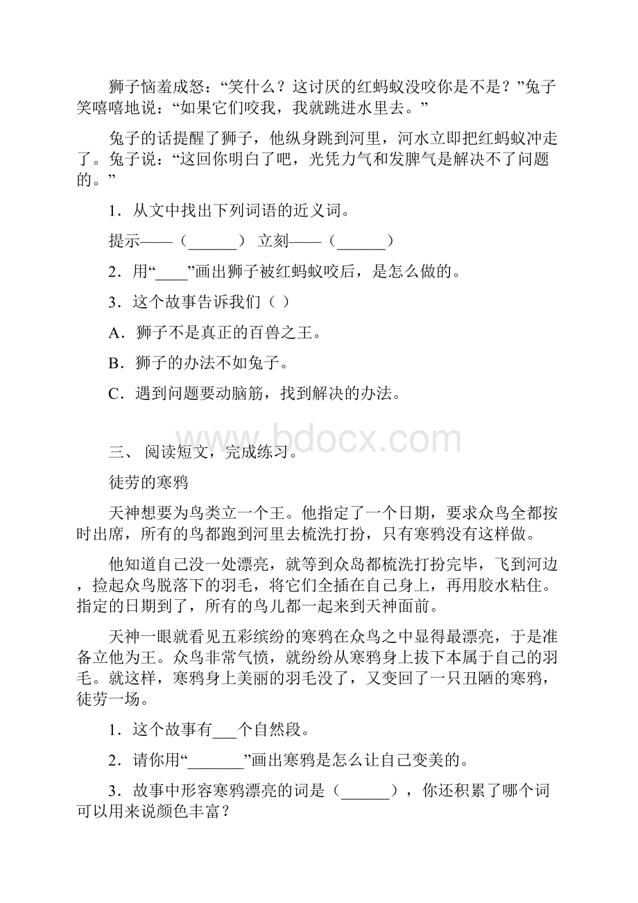 二年级语文下册阅读理解15篇.docx_第2页