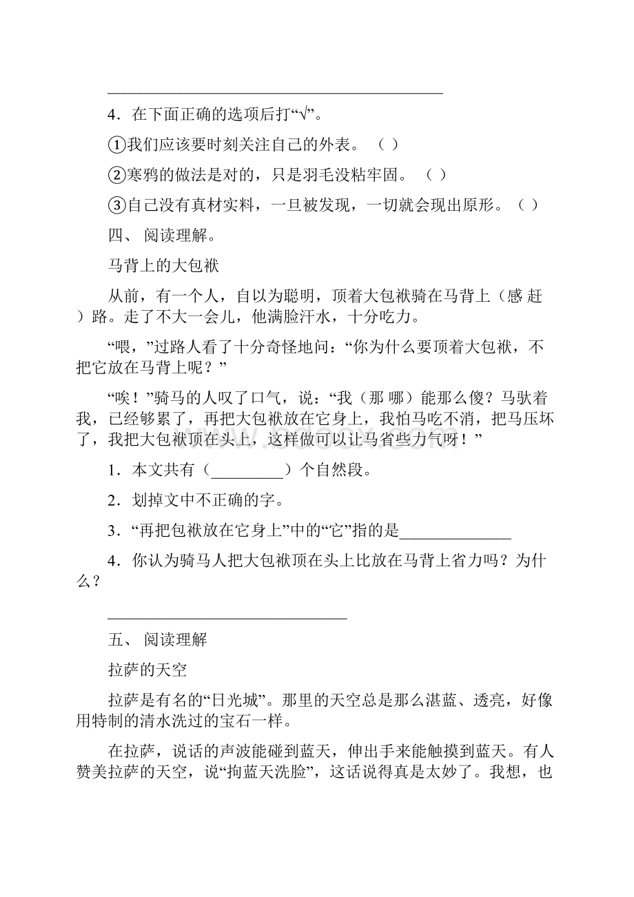 二年级语文下册阅读理解15篇.docx_第3页