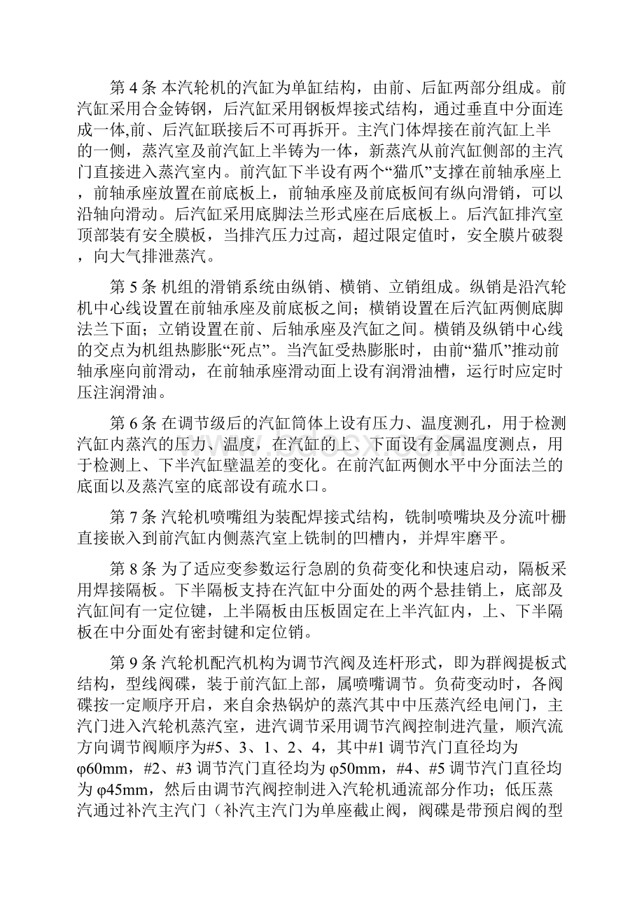 汽轮机操作规程拖动.docx_第2页