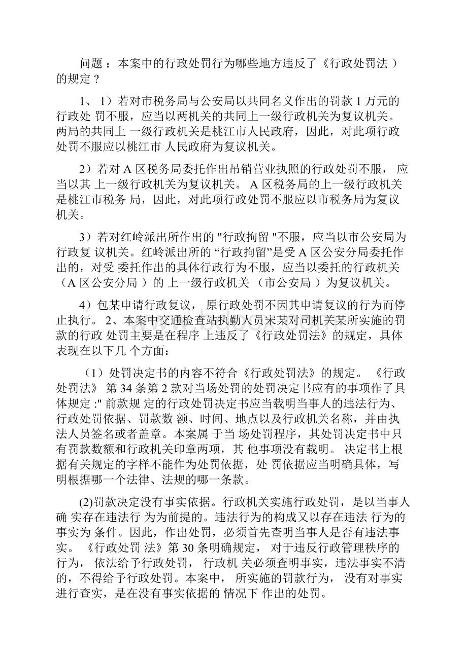 法学概论职业技能训练题库.docx_第3页