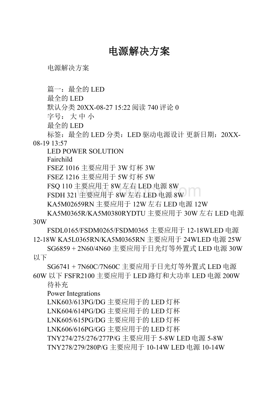 电源解决方案.docx_第1页