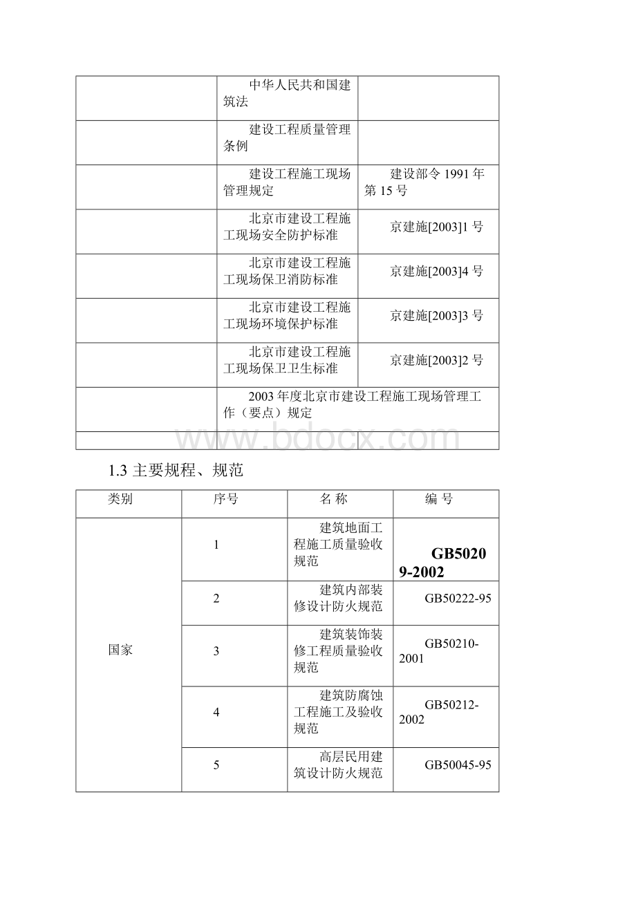 某学校教育中心装修施工方案.docx_第3页