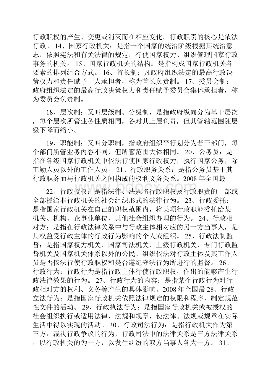 00923行政法与行政诉讼法整理要点.docx_第2页