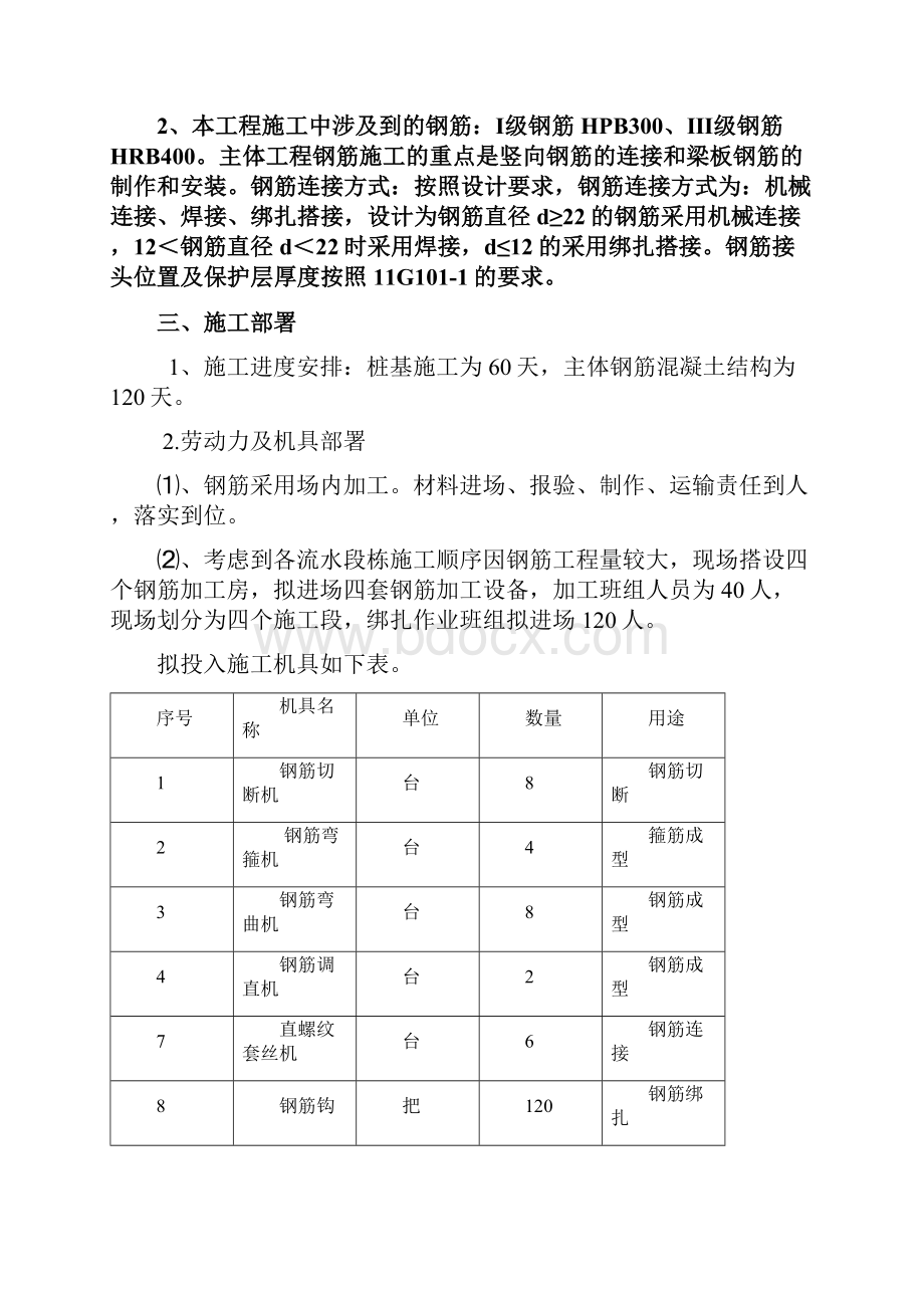 钢筋工程施工方案.docx_第3页