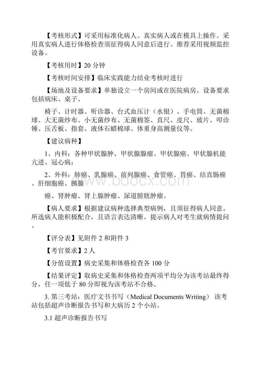 超声医学住院医师规培临床实践技能复习指导.docx_第3页