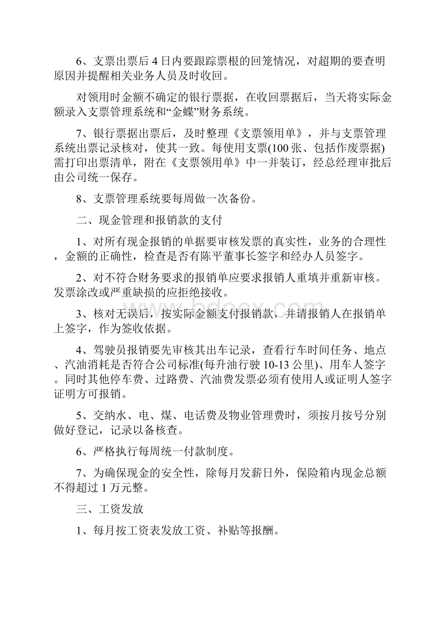 某企业出纳工作流程的设计.docx_第2页