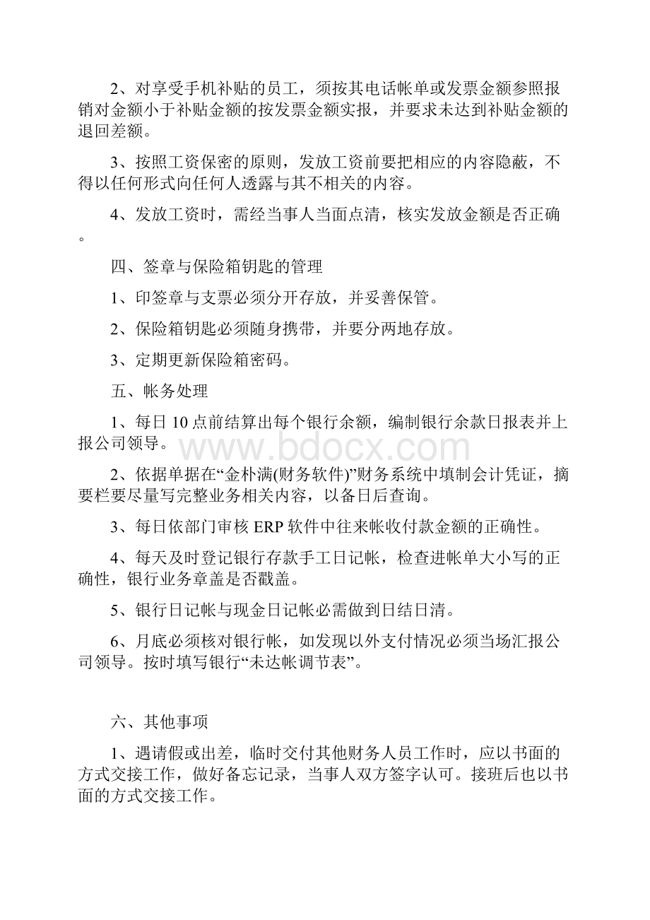 某企业出纳工作流程的设计.docx_第3页