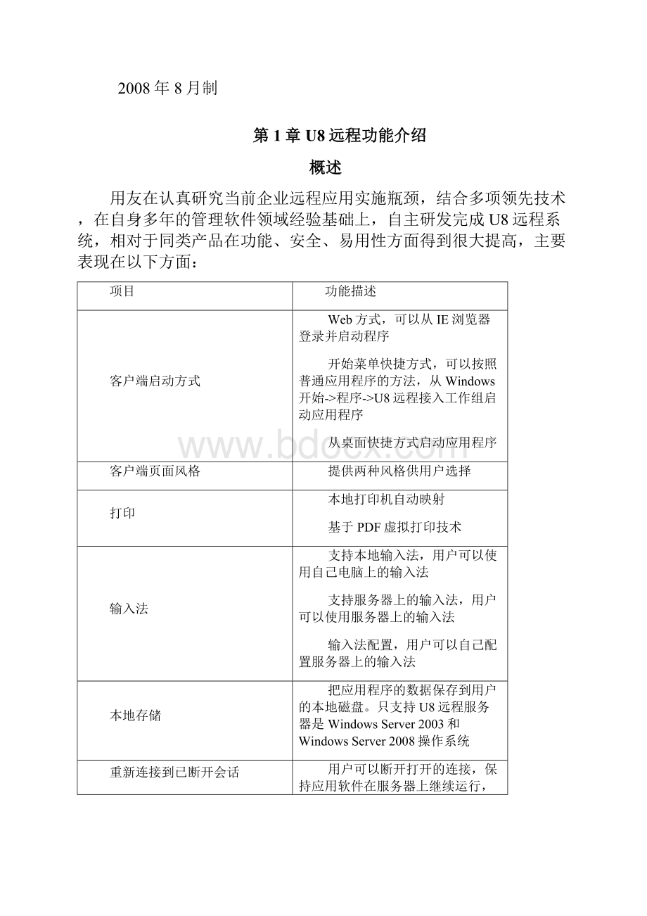 用友U8远程接入解决方案用户手册.docx_第3页