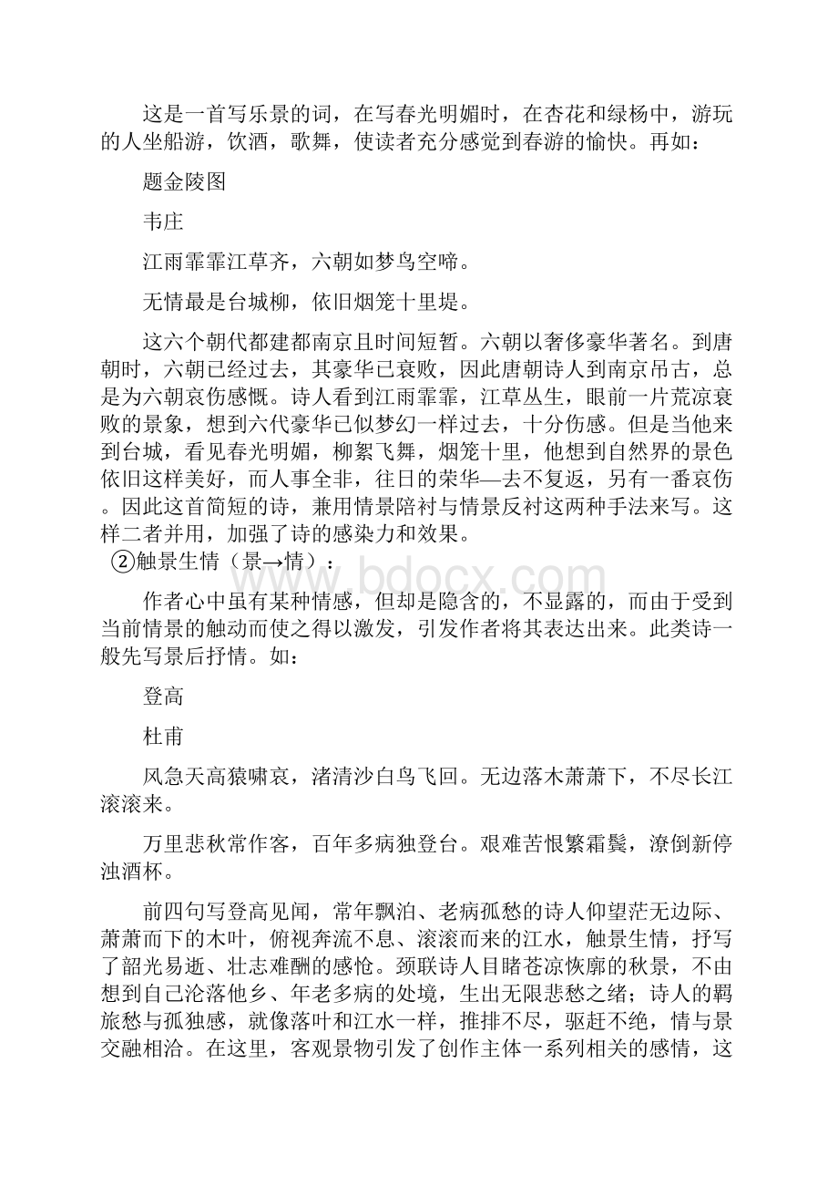 届高考总复习系列丛书古诗词鉴赏满分必读第一节 诗歌中常见的表达方式与修辞.docx_第3页