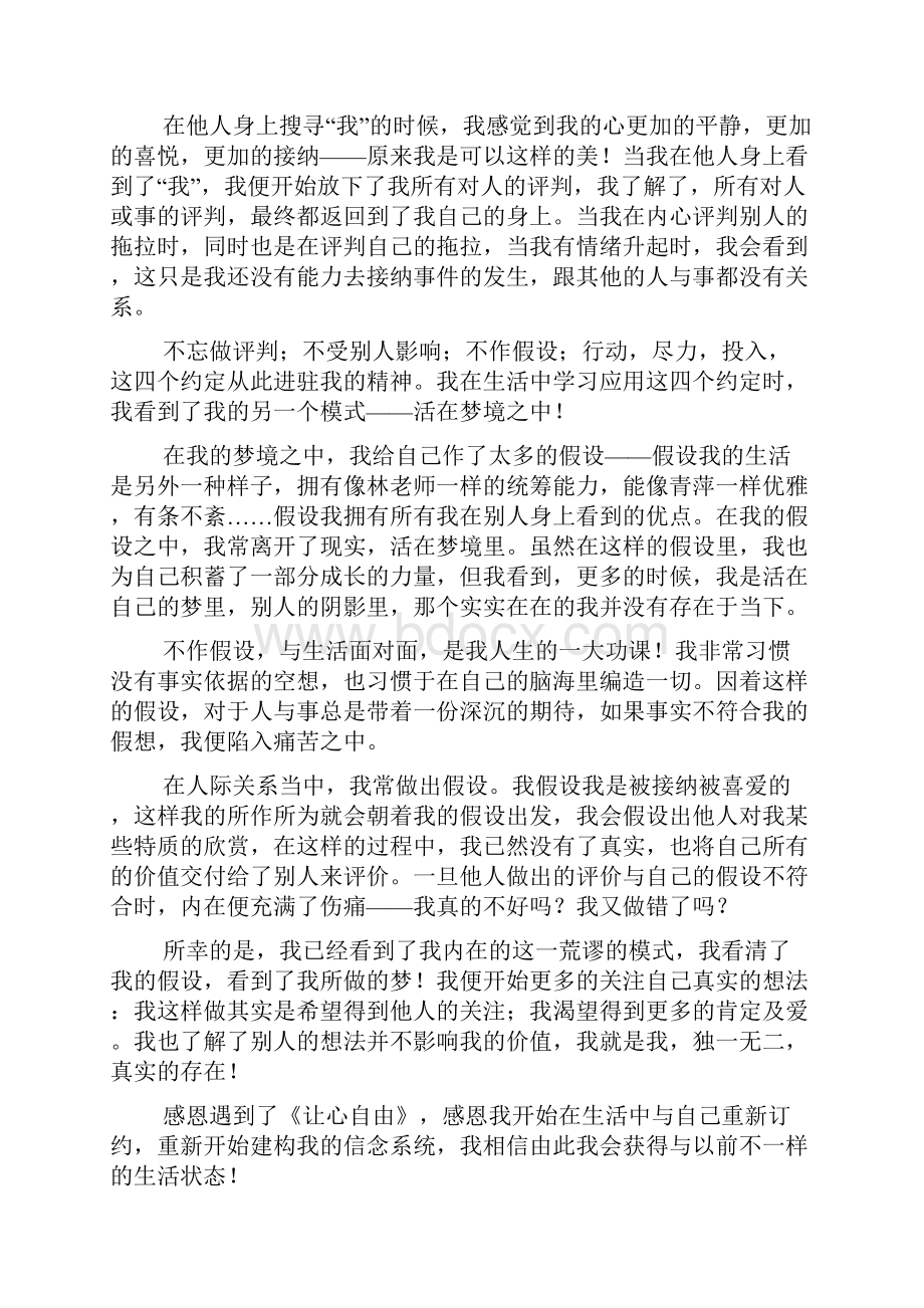 《让心自由》读后感四篇.docx_第2页