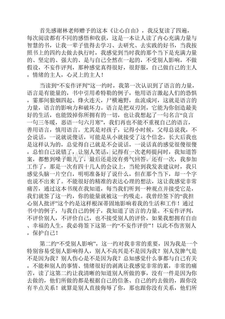 《让心自由》读后感四篇.docx_第3页