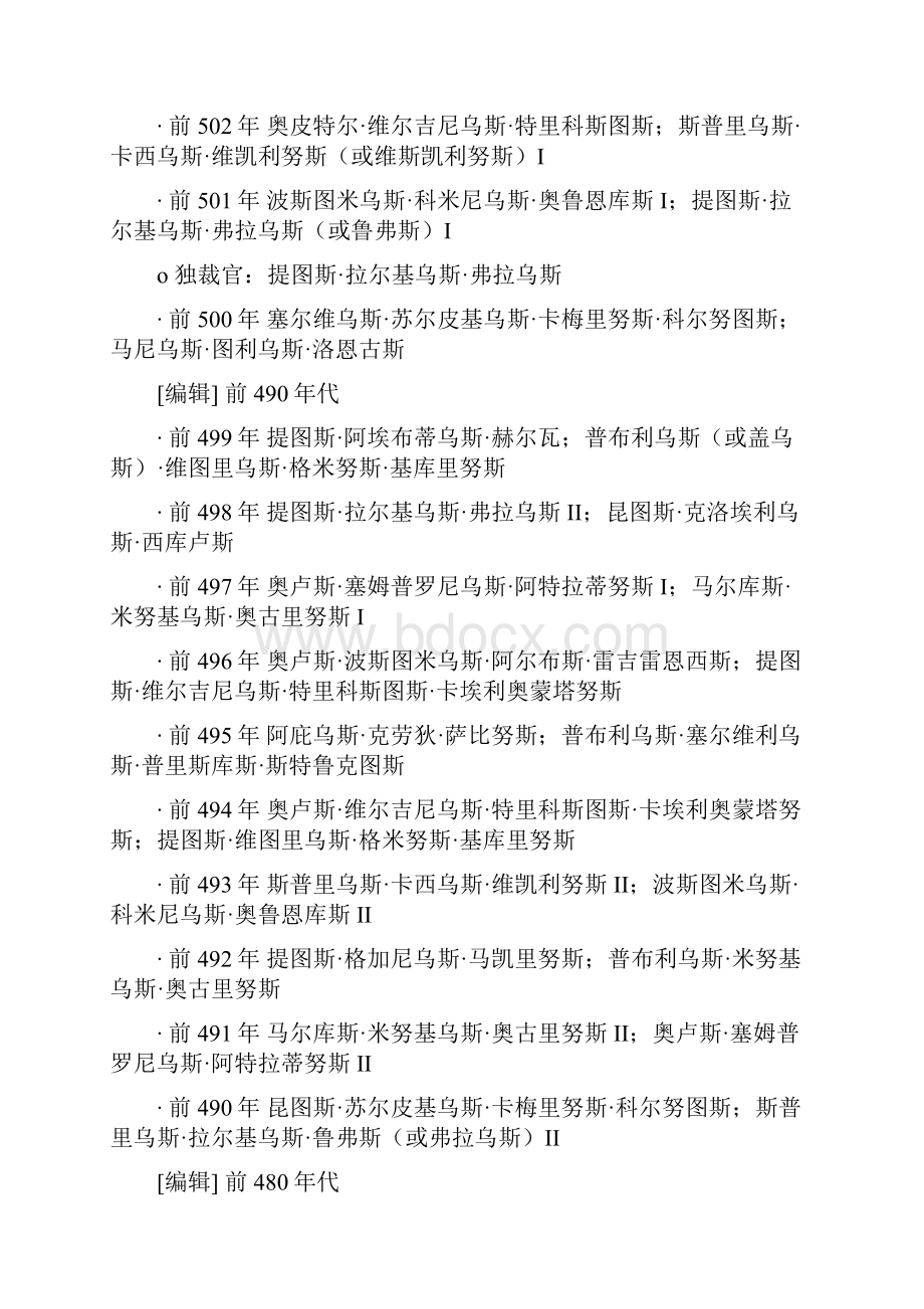 罗马执政官.docx_第3页