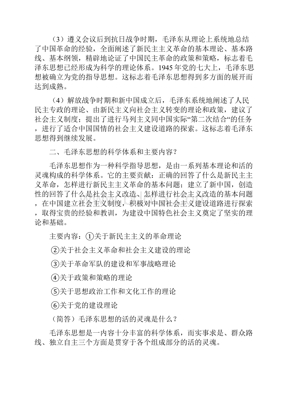 《毛泽东思想邓小平理论和三个代表重要思想概论》复习资料全用.docx_第3页