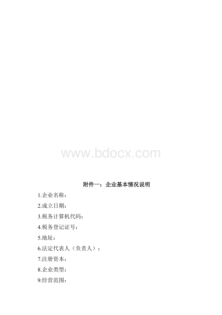 资产损失鉴证报告.docx_第3页