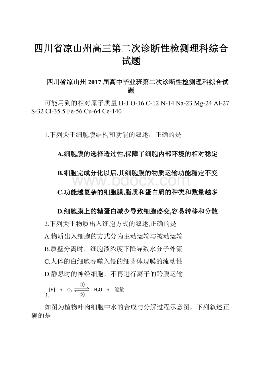 四川省凉山州高三第二次诊断性检测理科综合试题.docx_第1页