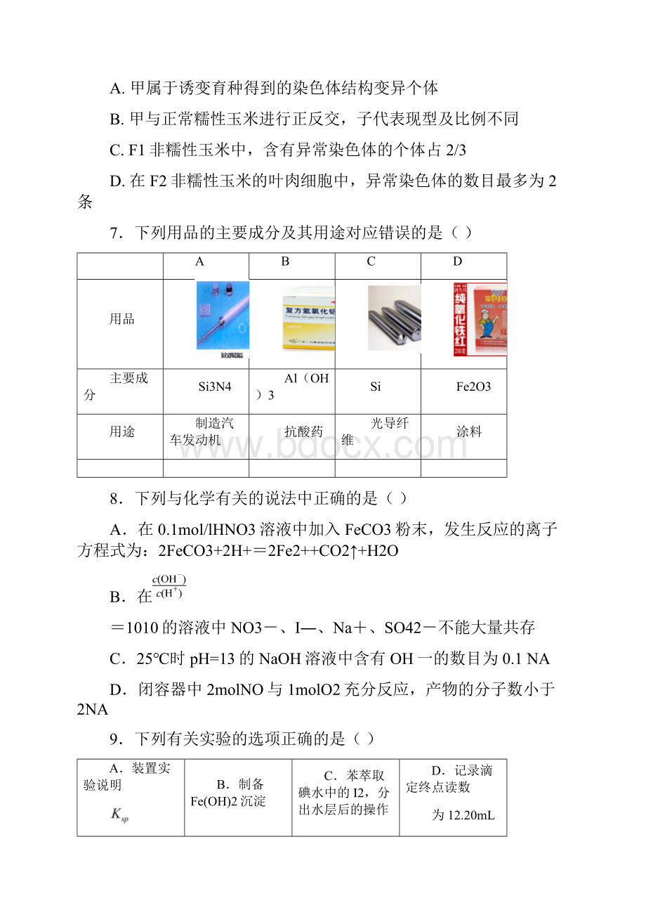 四川省凉山州高三第二次诊断性检测理科综合试题.docx_第3页