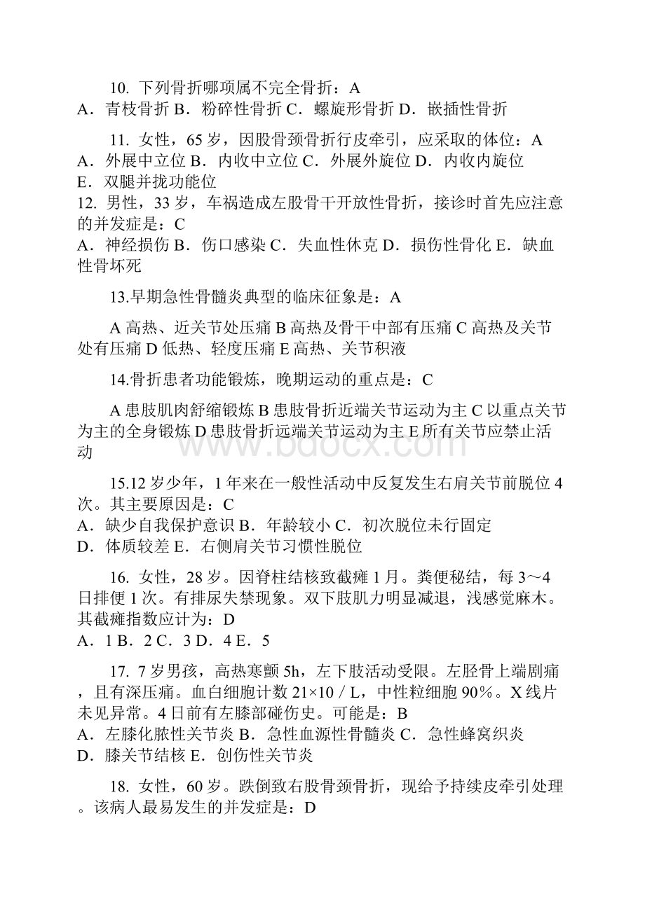 骨科护理选择题DOC.docx_第2页