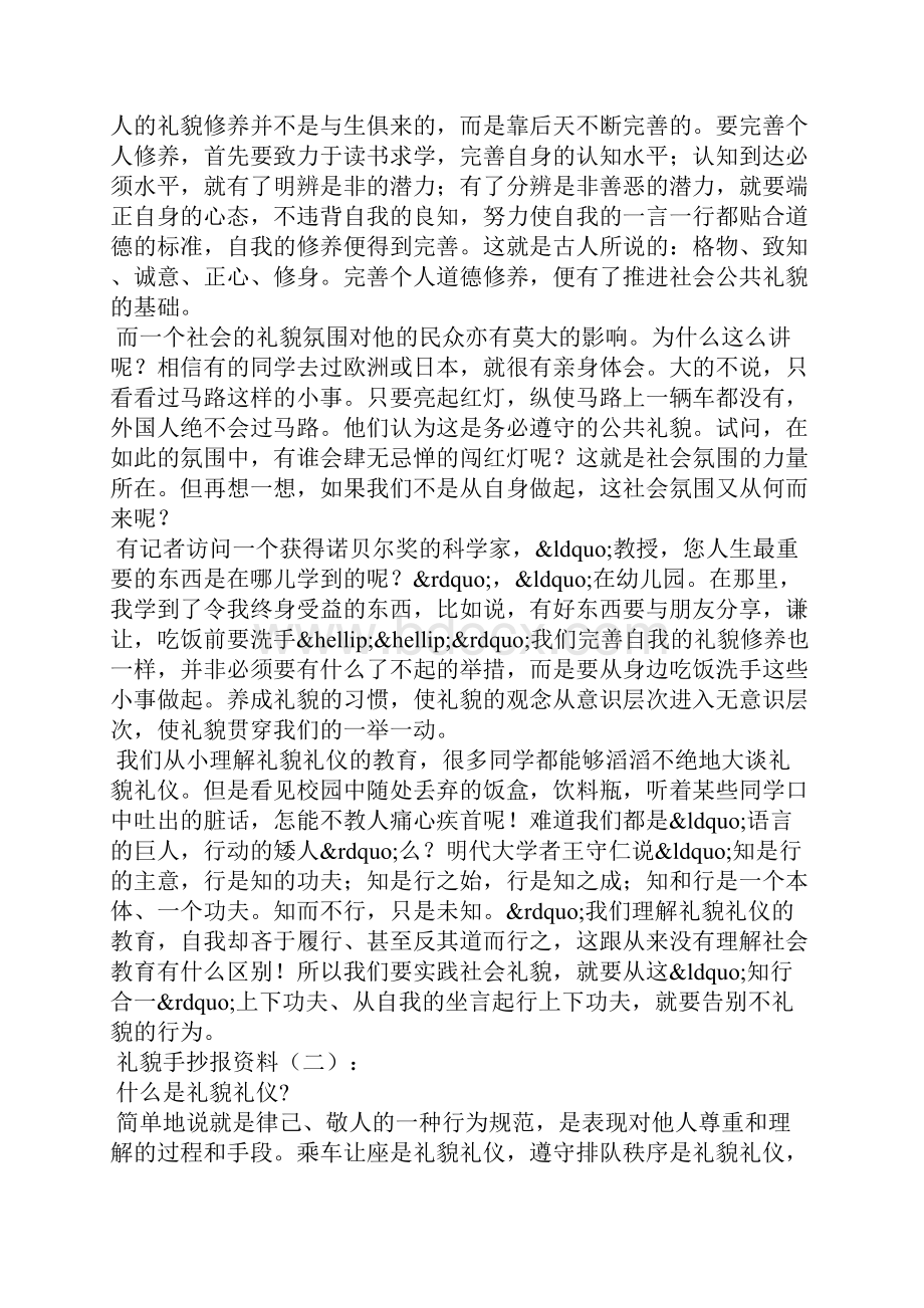 文明手抄报内容.docx_第2页