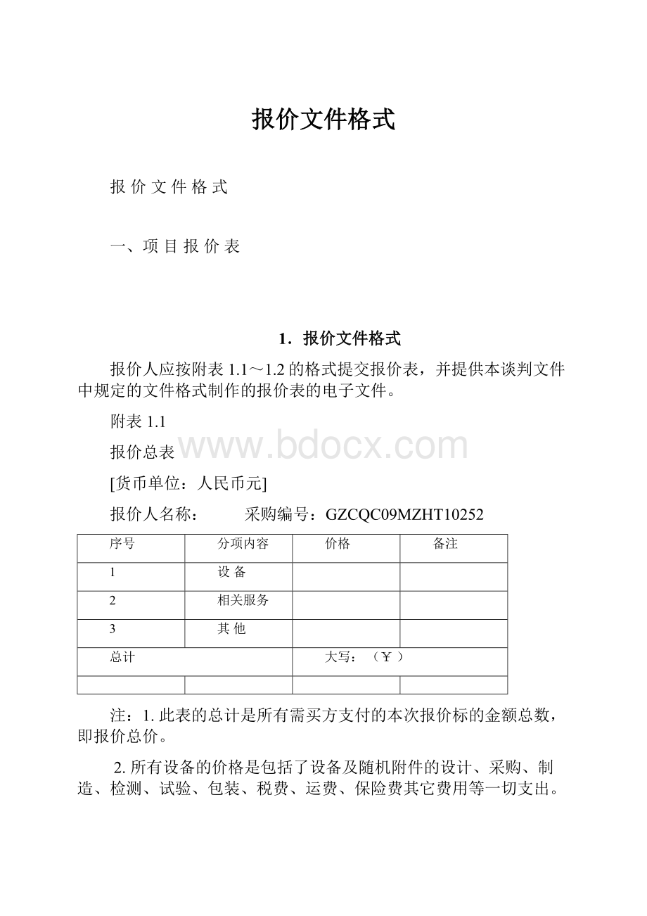 报价文件格式.docx