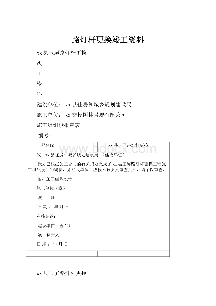 路灯杆更换竣工资料.docx_第1页