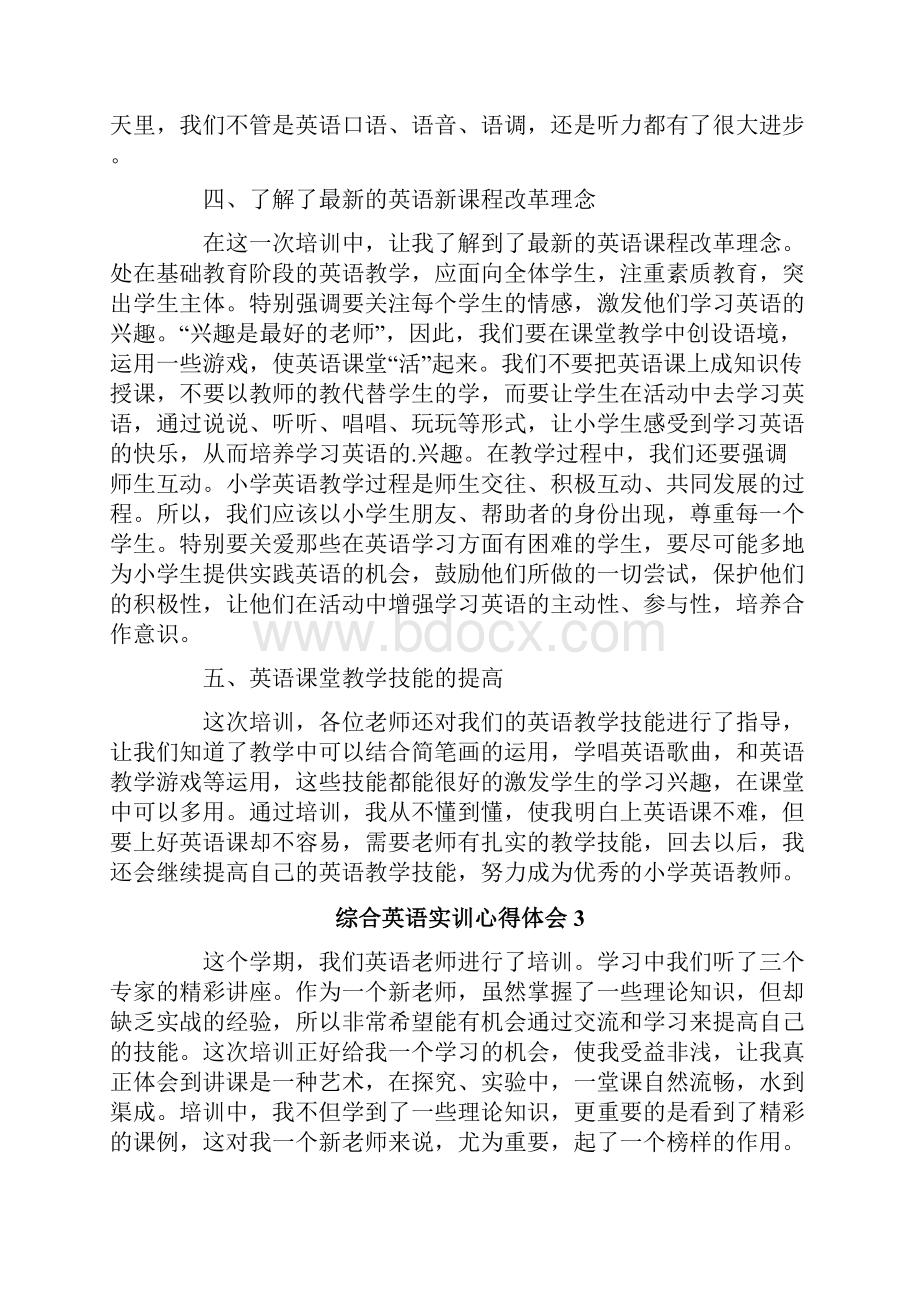 综合英语实训心得体会.docx_第3页