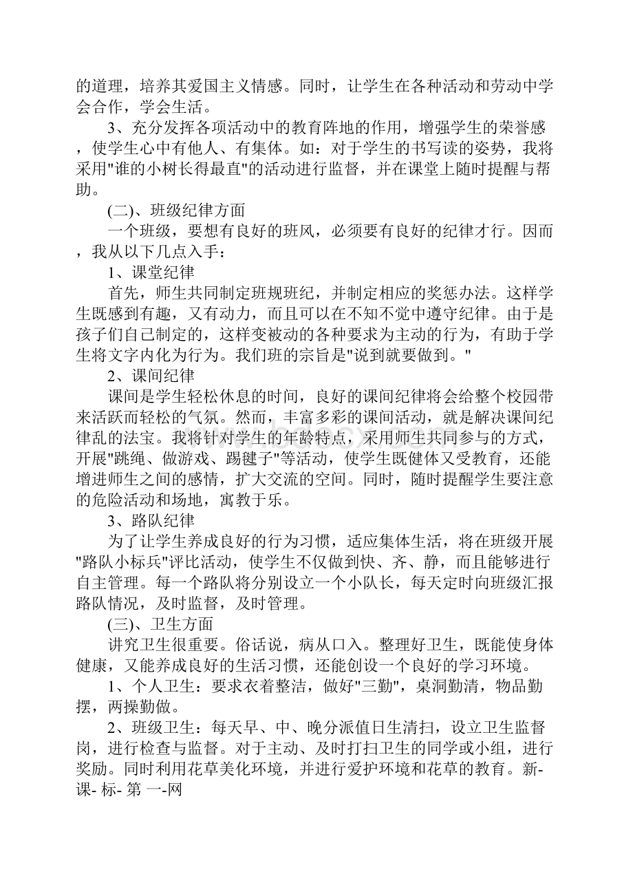 小学三年级班主任工作计划第二学期.docx_第2页